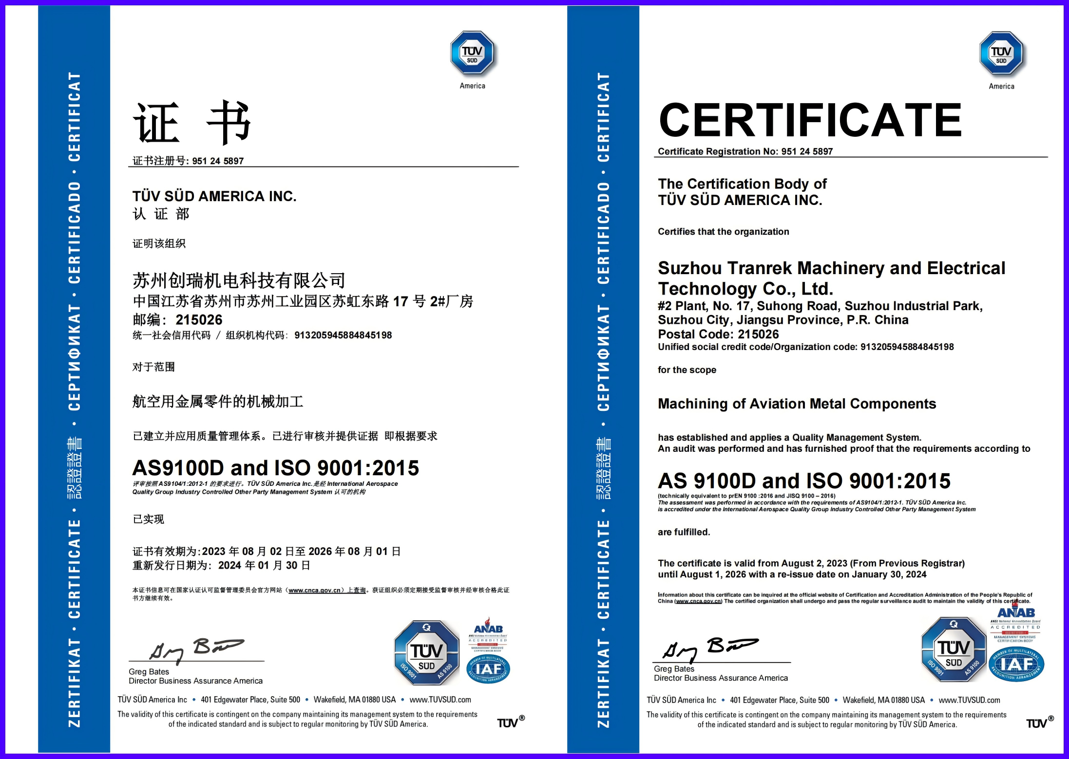創瑞機電-AS9100D & ISO 9001:2015
